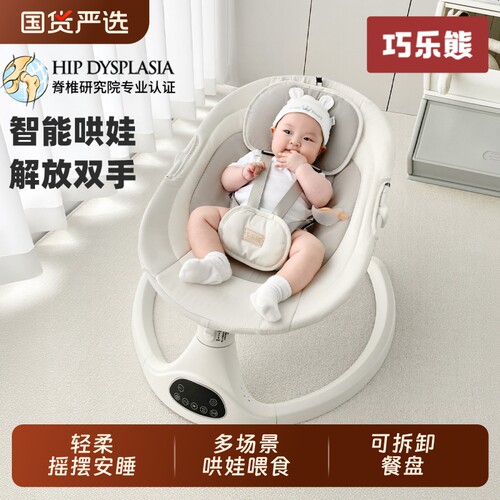 巧乐熊婴儿躺睡神器哄娃摇摇椅