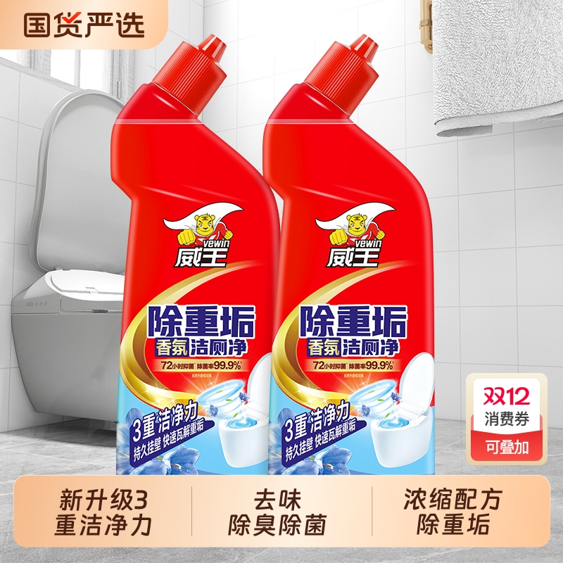 威王除重垢洁厕净马桶清洁剂厕所净去味除臭除菌洁厕液去污正品