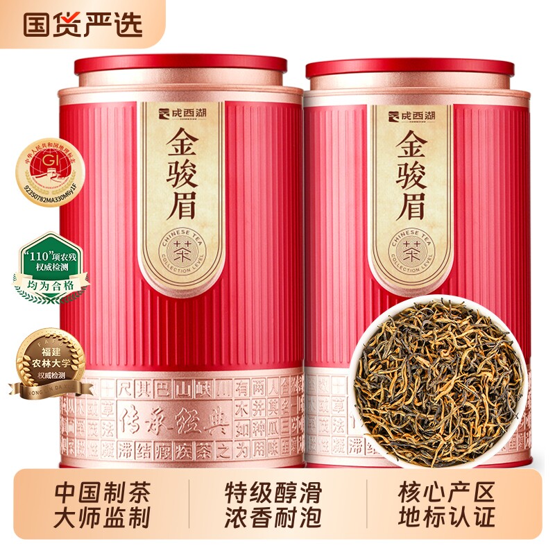成西湖红茶金骏眉特级正宗武夷山红茶叶礼盒浓香型自己喝罐装送礼