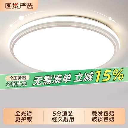 客厅LED吸顶灯全光谱护眼卧室灯现代简约客厅灯儿童中山灯具新款