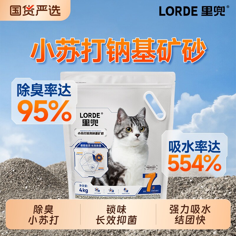 里兜猫砂矿砂小苏打除臭纯钠基膨润土快防臭混合包邮年货节结团