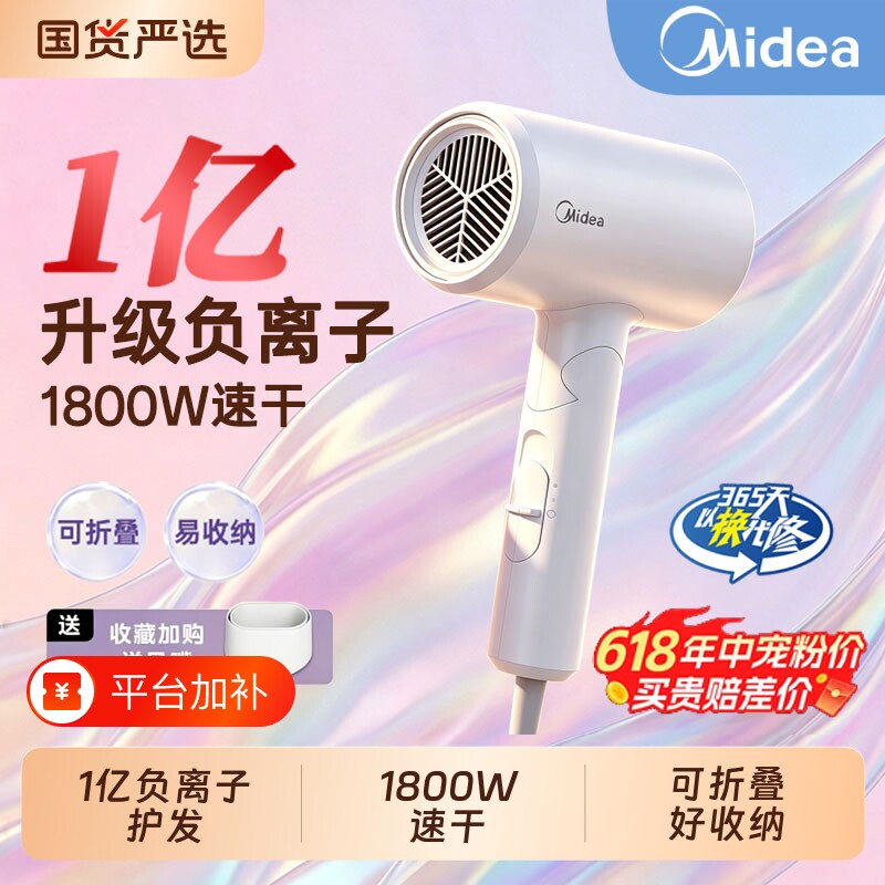 美的Midea电吹风机家用负离子大风力护发速干吹风筒折叠学生宿舍
