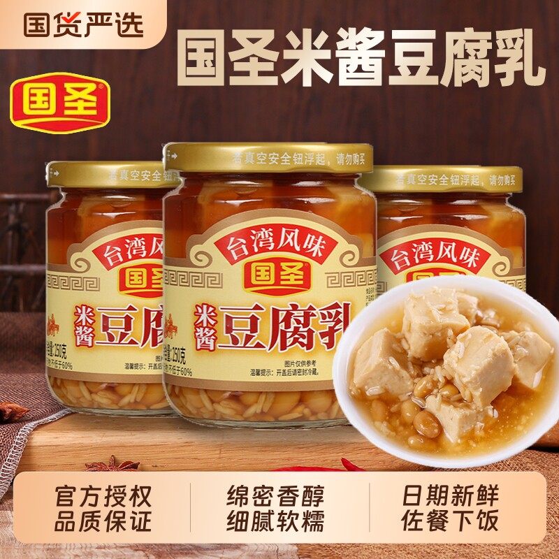 国圣米酱豆腐乳台湾风味福建特产白腐乳霉豆腐香辣豆乳下饭菜即食