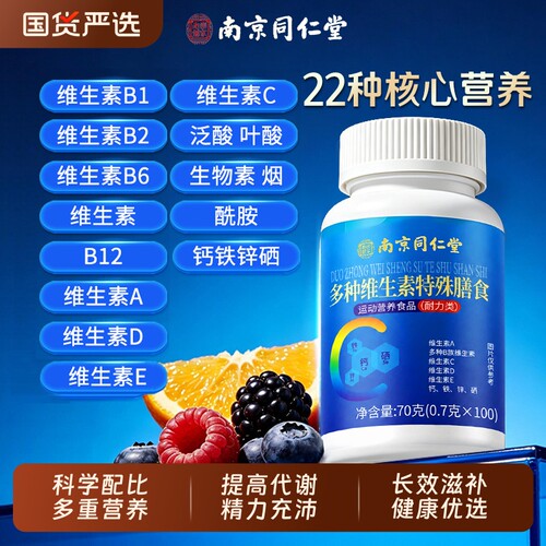 【热销NO.I】维生素复合片