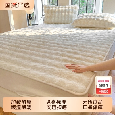 无印良品兔毛绒床笠罩单件加厚