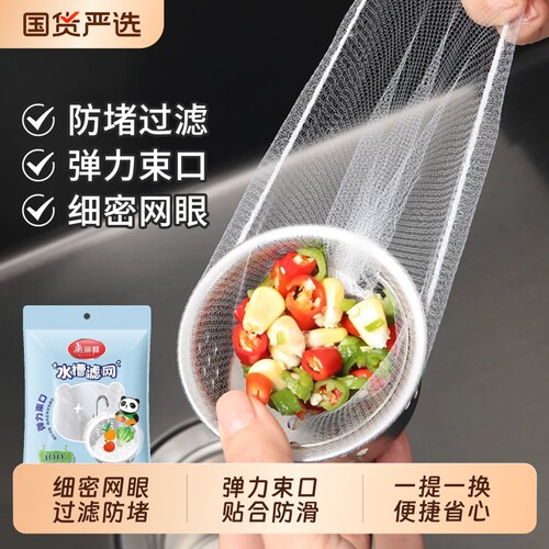 美丽雅一次性厨房水槽过滤网垃圾下水道水池洗菜盆碗池地漏沥水网