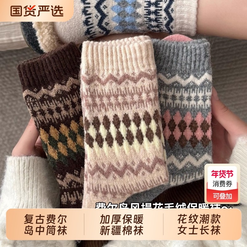 袜子女秋冬季中筒袜加厚保暖新疆棉袜复古费尔岛ins女士长袜国货,女士内衣/男士内衣/家居服,中筒袜,淘宝优惠券,粉丝福利购,淘宝优惠卷