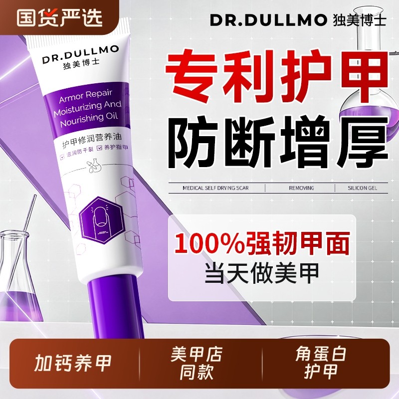护甲油养指甲增厚营养液养甲床防断裂游离线倒刺透明裸色护甲霜5
