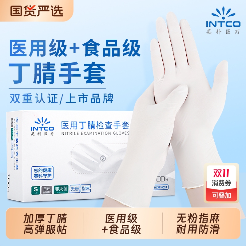 英科医用丁腈手套一次性加厚耐用橡胶乳胶手术医疗检查丁晴食品级