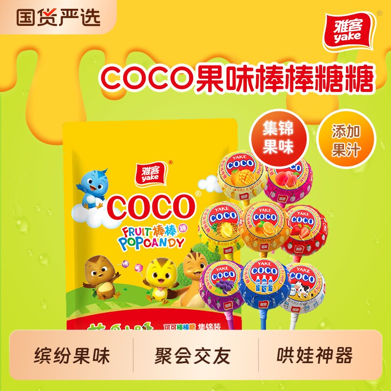 雅客COCO棒棒糖什锦水果味儿童节日礼物糖果零食婚庆喜糖
