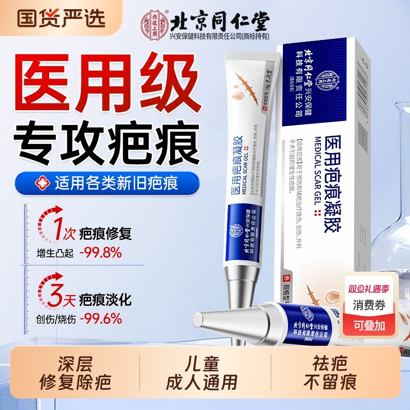 同仁堂医用硅酮凝胶剖腹产疤痕贴疤痕增生凸起去除疙瘩祛疤膏