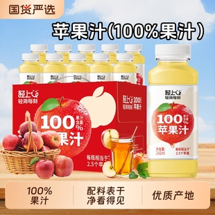 轻上苹果汁饮料100%果汁红心甄选陕西红富士苹果0脂饮品整箱