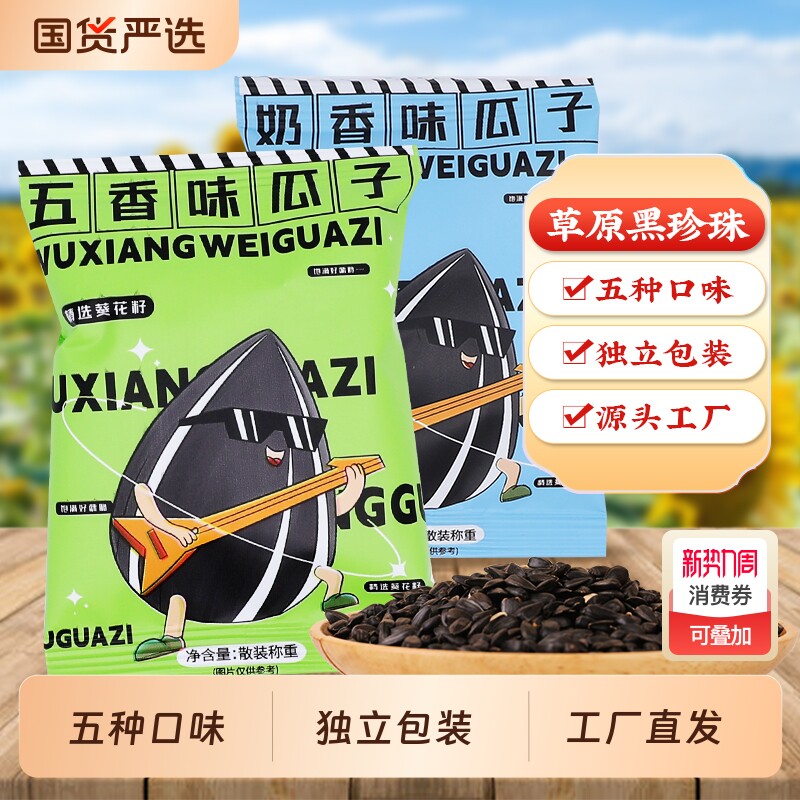 大千喜黑珍珠瓜子五口味组合装一箱独立小包装混合散装葵花籽五香