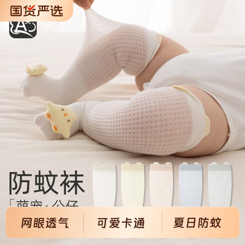 宝宝袜子夏季薄款过膝袜防蚊长筒袜透气婴儿地板袜夏天网眼防臭图片
