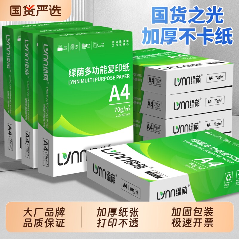 a4复印纸打印纸整箱批发多功能双面打印纸a4白纸包邮80克加厚办