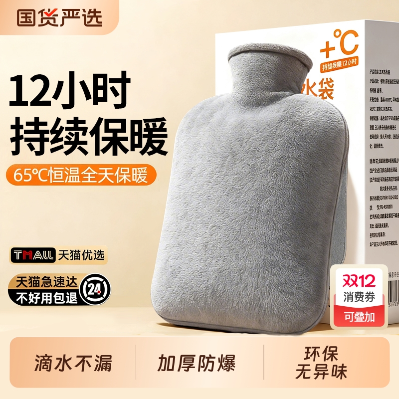 安全防爆●注水热水袋保暖12小时