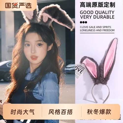 朱迪兔子警官发箍疯狂动物城迪士尼圣诞节头箍拍照兔耳朵cos头饰