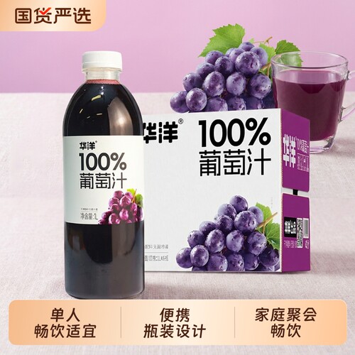 华洋100%果汁整箱|超1000次加购
