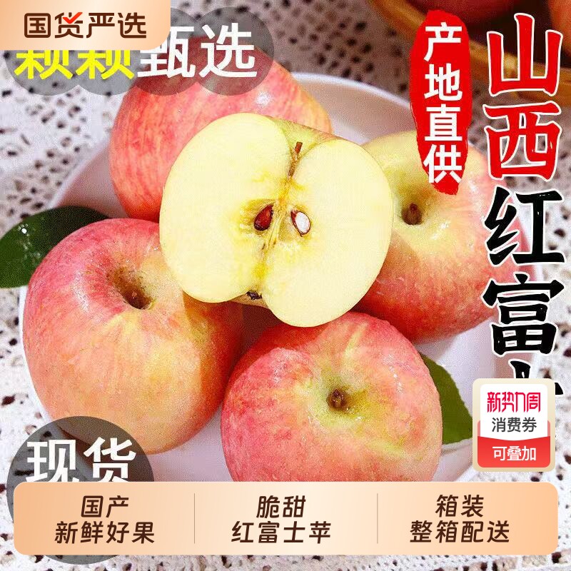 果中邢山西万荣红富士苹果 脆甜冰糖心苹果 孕妇水果生鲜新