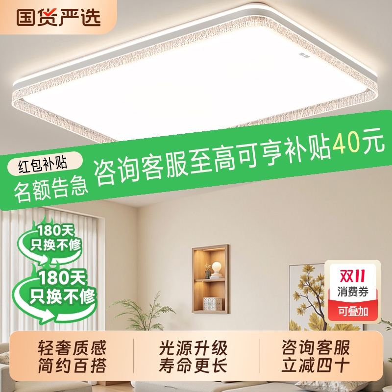 全光谱护眼简约led卧室吸顶灯