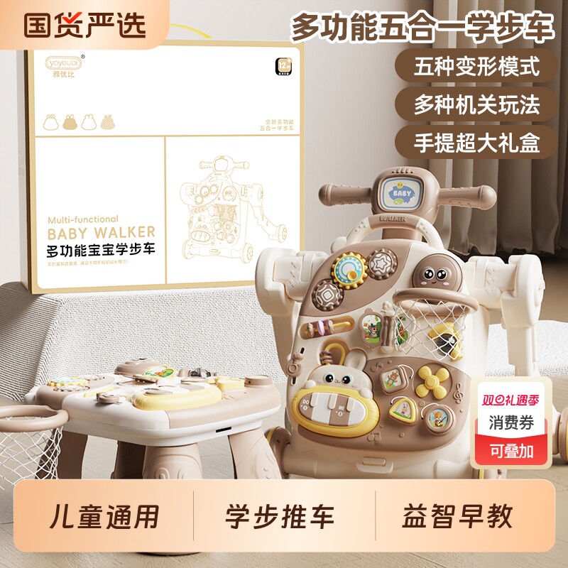 多功能五合一婴儿学步车手推车
