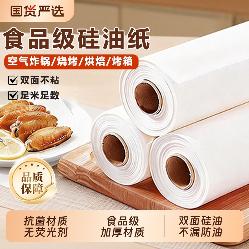 硅油纸烘焙烧烤专用纸烘焙纸食品级烤箱专用双面防油烤盘微波炉