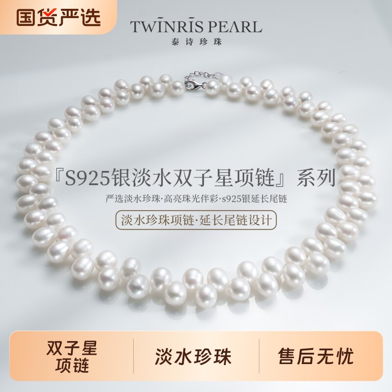 泰诗珍珠S925银淡水双子星项链珠宝首饰设计款式 双子星项链