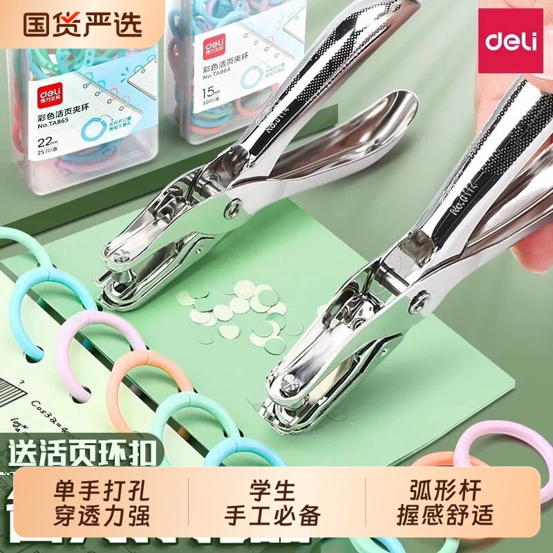 得力打孔机金属单孔打孔器装订圈手工活页纸可爱圆孔洞打孔机装订环活页本圆环孔纸打眼打洞神器手帐文具包装