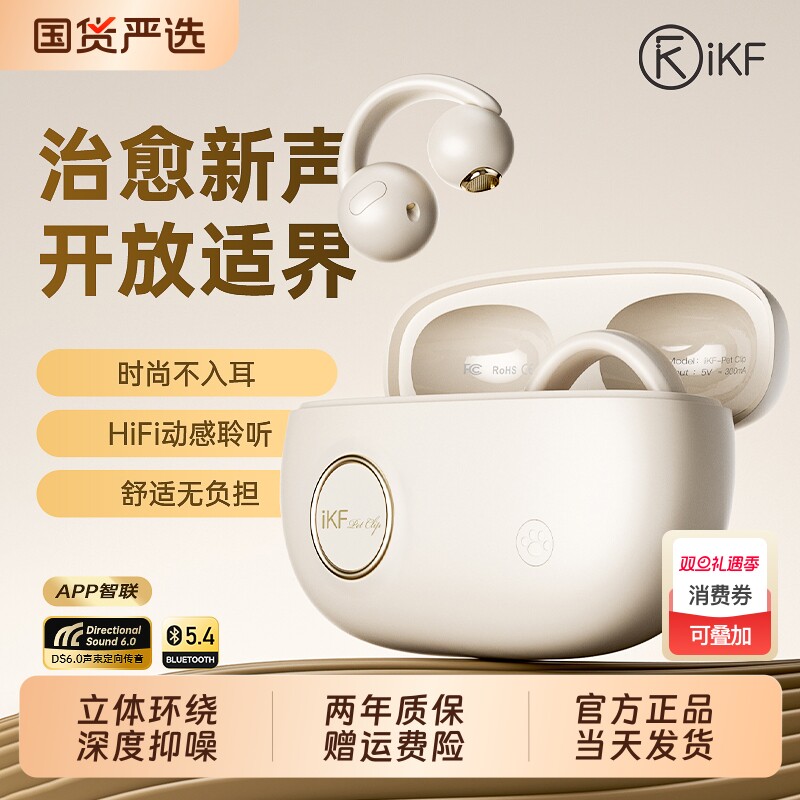 iKF Pet clip耳夹蓝牙耳机无线不入耳开放式挂耳气传导长续航运动
