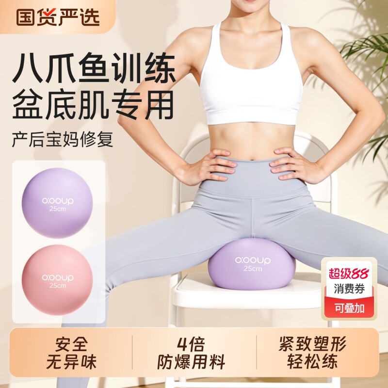 瑜伽小球八爪鱼产后核心修复成人专用锻炼盆底肌高张普拉提训练球