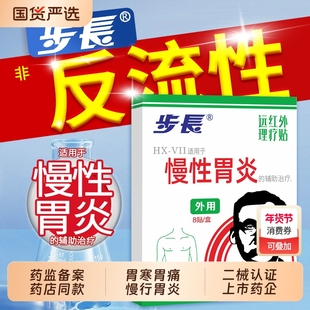 步长胃舒贴胃胀急慢性胃炎贴反酸胃寒胃痛人群适用正品NO萎缩性