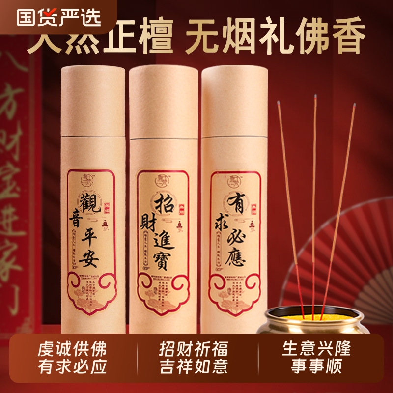 无烟香檀木香供香礼佛香线香家用环保竹签香观音香财神香供佛香