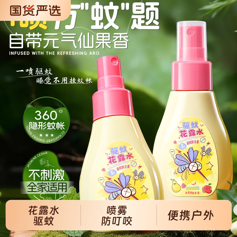 驱蚊花露水喷雾香薰户外强效防蚊液蚊不叮香水型持久留香去除异味