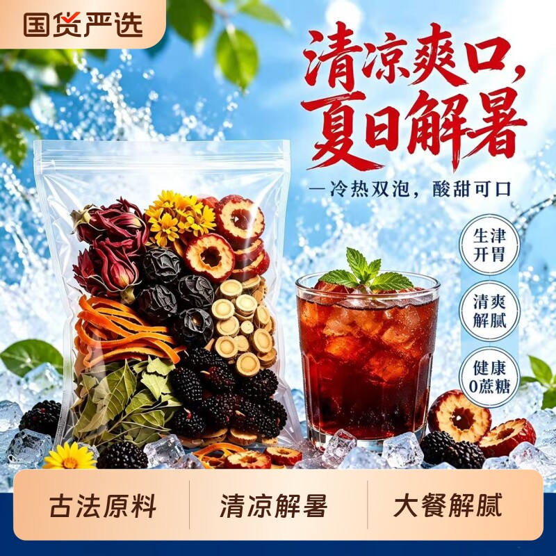 同仁堂正宗乌酸梅汤原材料包桂花解暑冲泡饮料独立包装官方旗舰店