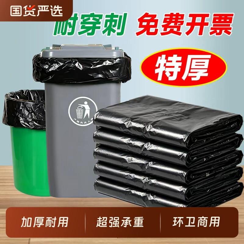 大号加厚黑色塑料垃圾袋