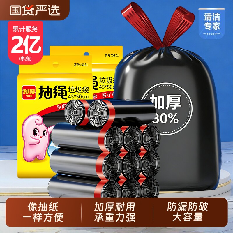 利得免撕抽绳收口垃圾袋加厚45X50cm家用厨房宿舍酒店工厂