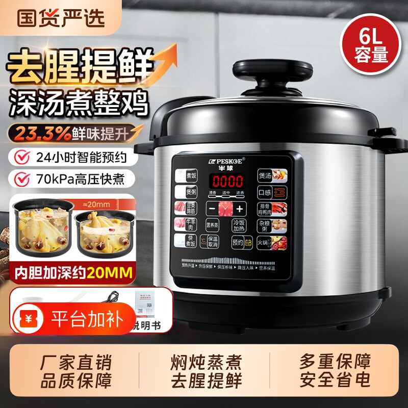 半球电压力锅家用6L2-8人蒸煮煲汤高压饭煲国货内胆陶瓷煮饭机械