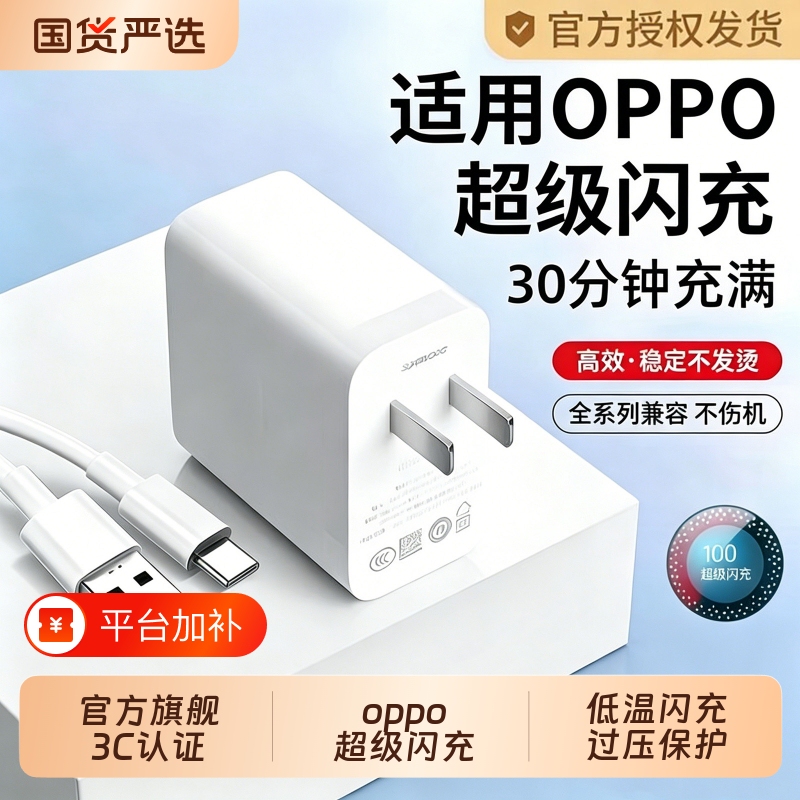手机充电器快充适用于OPPO120W闪充头原装超级闪充数据线真我R17/Reno