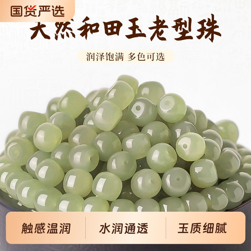 天然和田玉老型珠桶珠散珠串珠手串玉手链纯手工珠子青白玉石配件