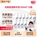 12瓶早餐奶鲜奶新鲜低温 详情领补贴光明优倍高品质鲜牛奶185ml