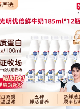 【下滑详情领补贴】光明优倍高品质鲜牛奶185ml*12瓶营养早餐奶