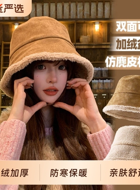双面戴鹿皮绒水桶帽子女秋冬季加厚羊羔绒百搭盆帽防寒保暖渔夫帽