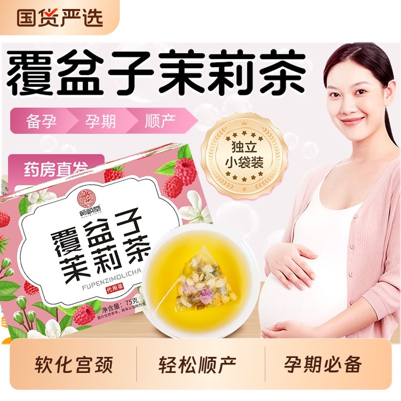 覆盆子茶茉莉花茶孕妇顺产覆盆子适合孕妇可以喝的玫瑰花养生茶包