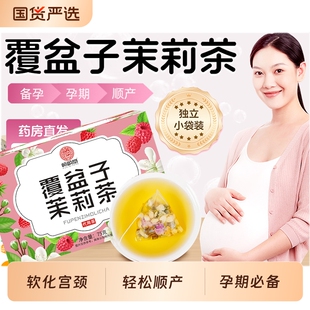 覆盆子茶茉莉花茶孕妇顺产覆盆子适合孕妇可以喝的玫瑰花养生茶包