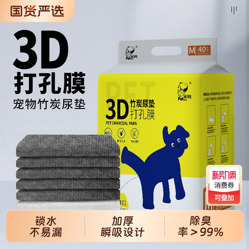 狗狗尿垫加厚宠物竹炭尿片猫尿布尿不湿吸水垫厕所垫宠物用品除臭