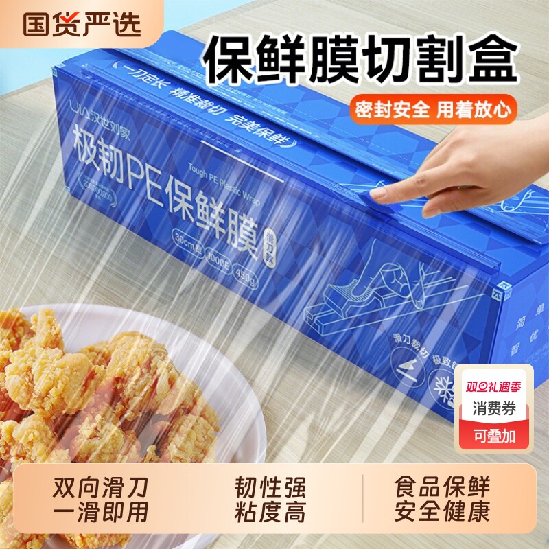 【爆售230W+】家用经济装保鲜膜