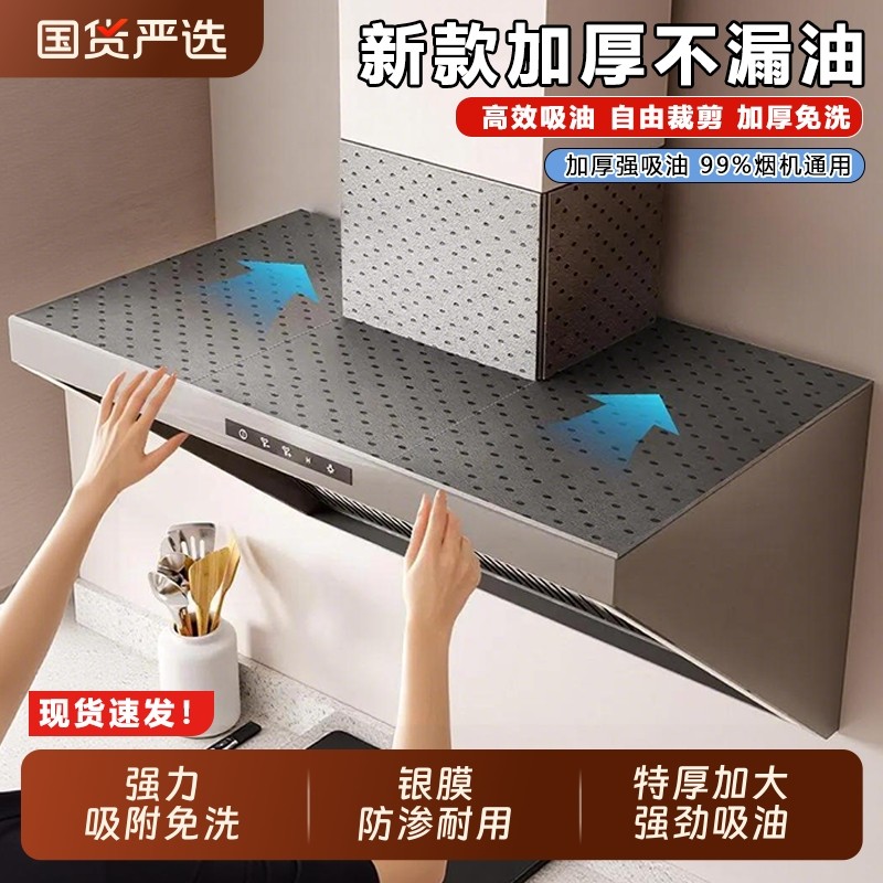 抽油烟机顶部防油垫厨房专用通用隔油垫耐高温吸油贴纸防尘罩,洗护清洁剂/卫生巾/纸/香薰,家用防油贴纸,淘宝优惠券,粉丝福利购,淘宝优惠卷