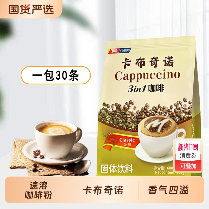 卡布奇诺特浓三合一速溶咖啡粉奶香咖啡馆商用袋装600克饮料拿铁