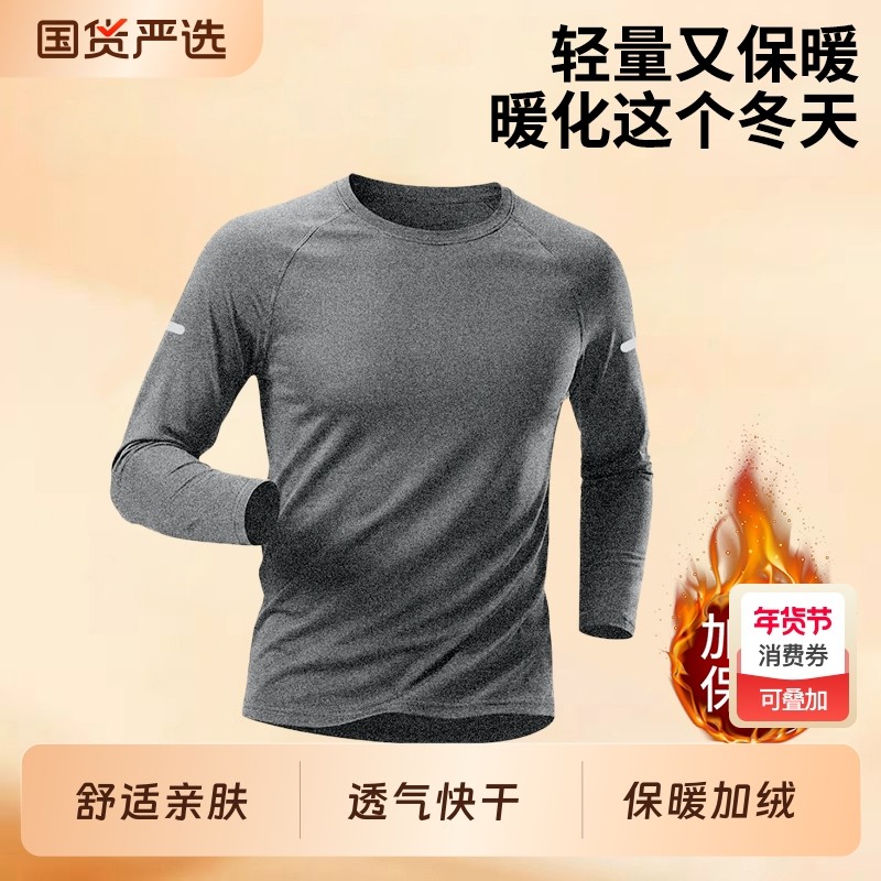 运动t恤男速干冬季加绒保暖健身跑步服秋冬上衣篮球吸汗训练长袖,运动服/休闲服装,健身衣,淘宝优惠券,粉丝福利购,淘宝优惠卷