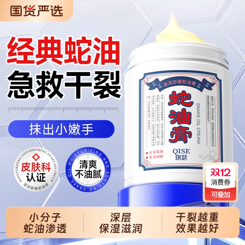 蛇油膏护手霜脚后跟干裂修复霜起硬皮防裂膏手足脚开裂护足霜滋润